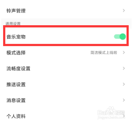 QQ音乐怎么设置开启音乐宠物？