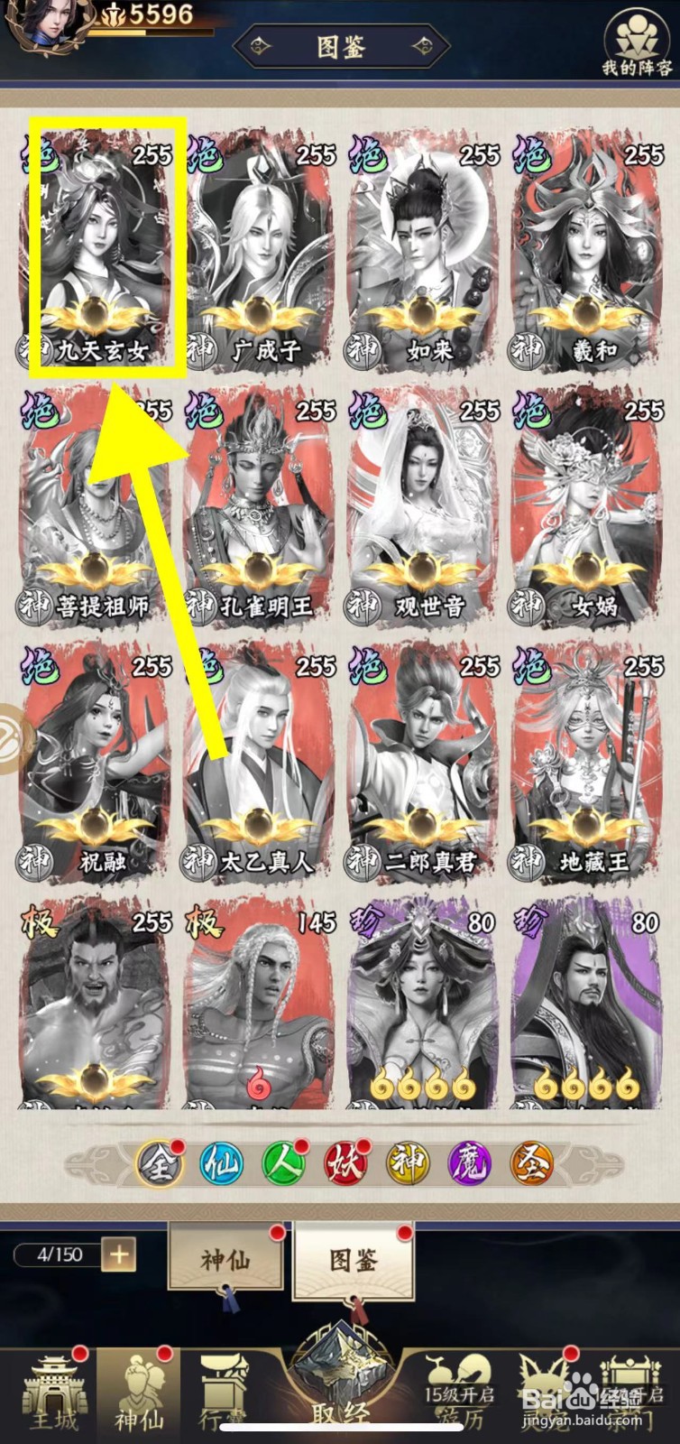 仙灵传说怎么查看九天玄女的战力