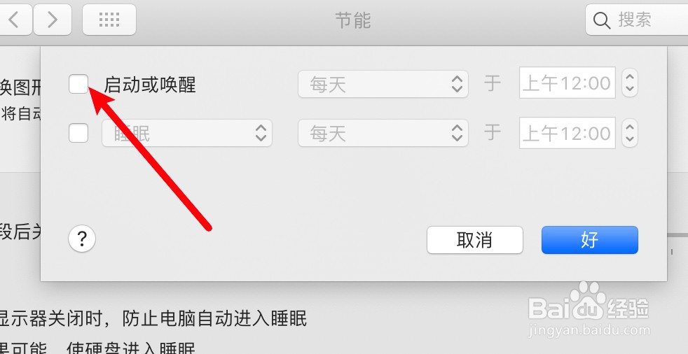 苹果笔记本怎么设置定时开机