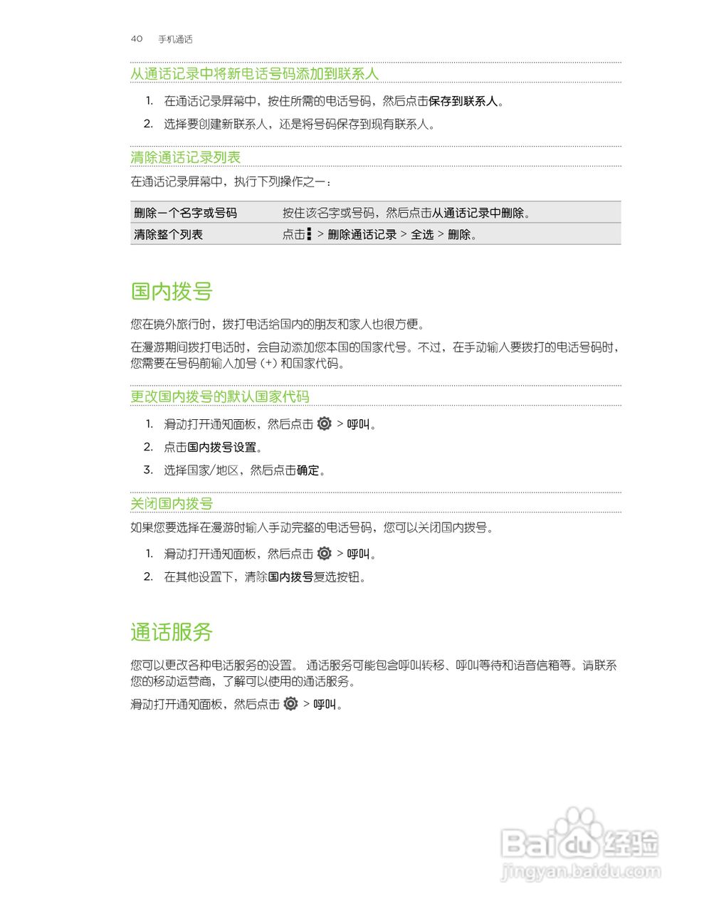 HTC One XT手机说明书:[4]