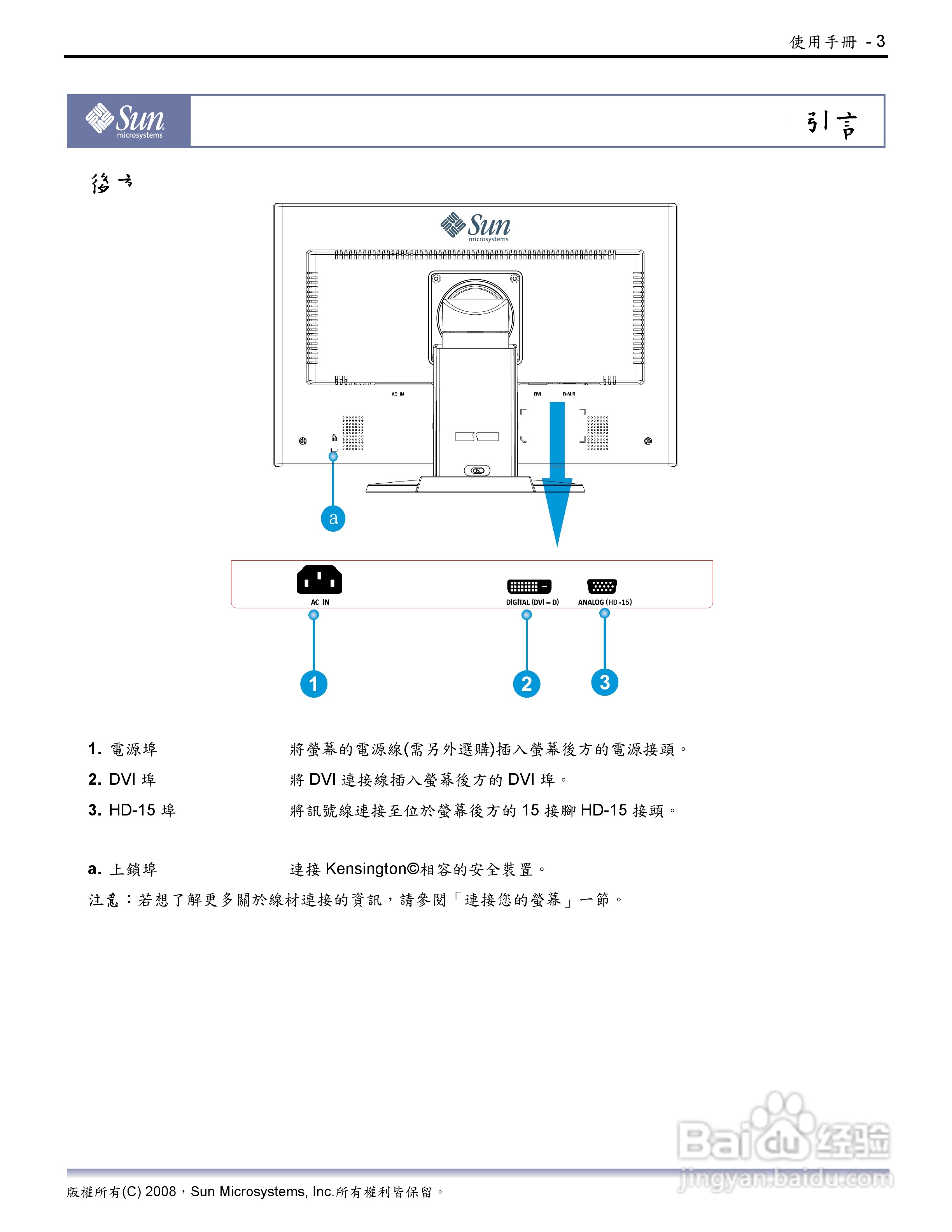 Sun 22吋宽萤幕LCD平面显示器使用说明书:[1]