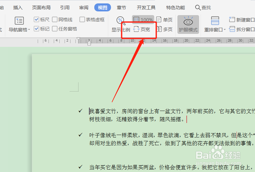 WPS文档如何设置页面的宽度与窗口的宽度一致?