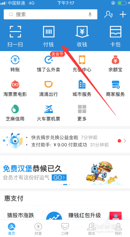 支付宝如何暂停使用付款码功能