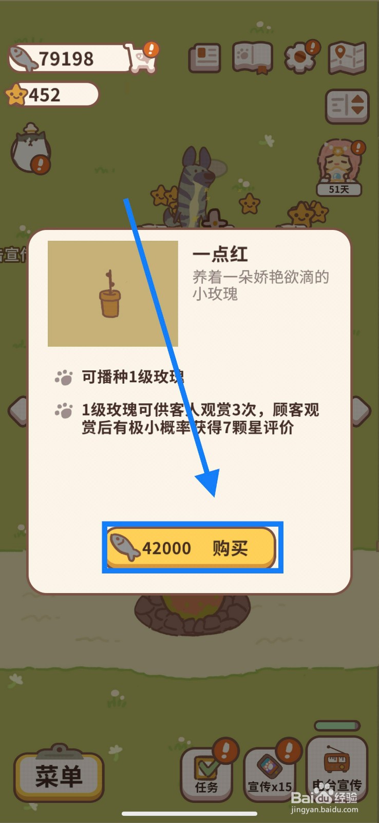 动物餐厅怎么购买一点红？