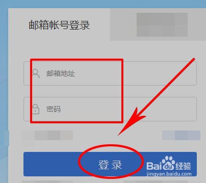 网易企业邮箱如何使用账号登录？