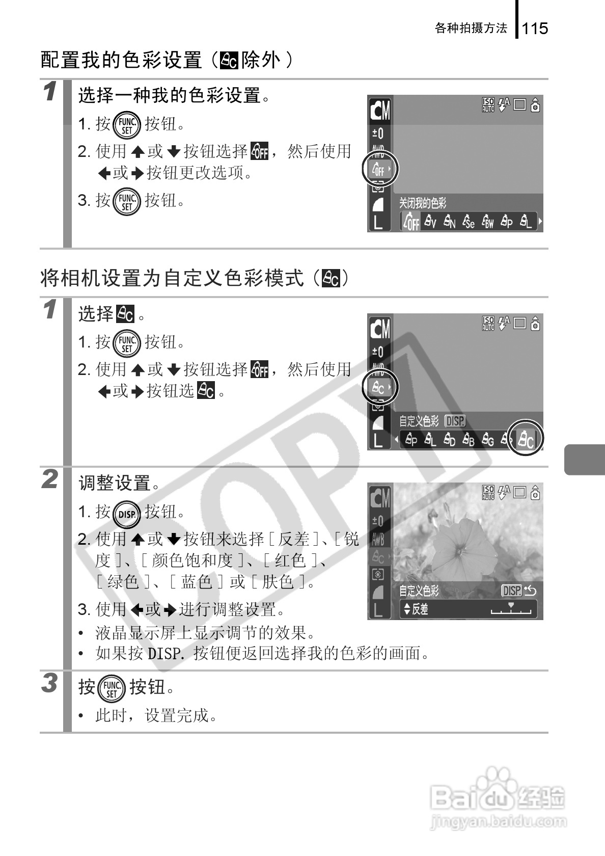 佳能DIGITAL IXUS 960 IS数码相机使用说明书:[12]