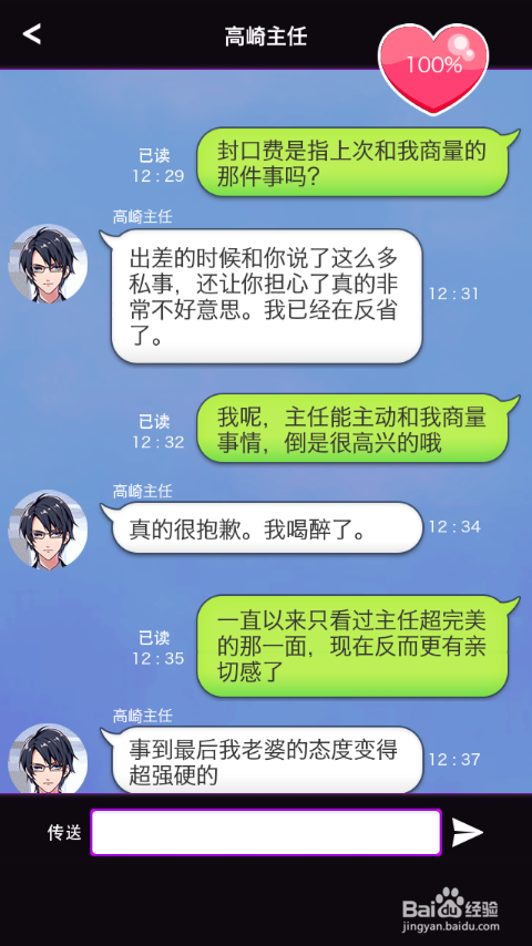 秘密关系开始了玩法攻略
