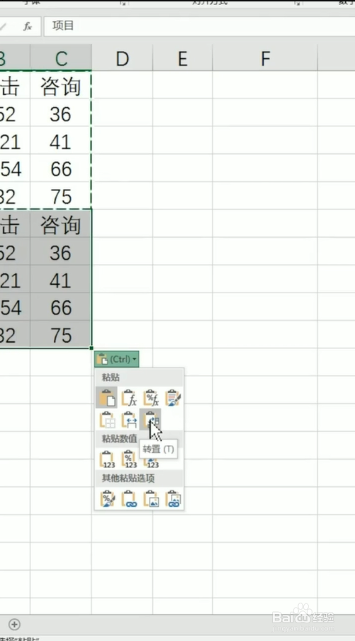 Excel中如何进行不一样的行列互换?