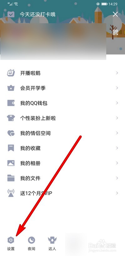 手机qq自动下载保存图片表情怎么关闭