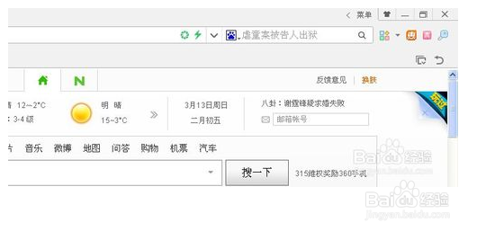 修改360浏览器有哪些步骤和方法