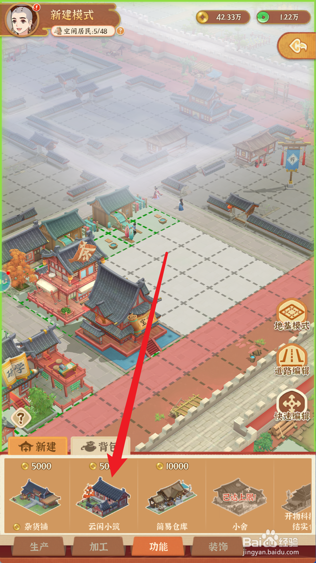 从前有条街的云闲小筑怎么建造