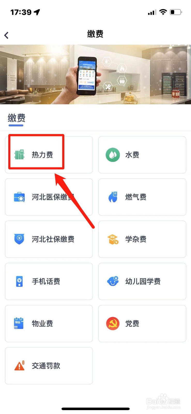 冀时办如何缴纳热力费