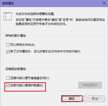 win10系统如何加密文件夹