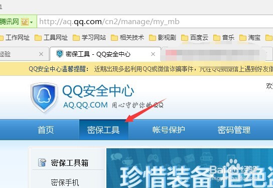 怎样修改密保问题