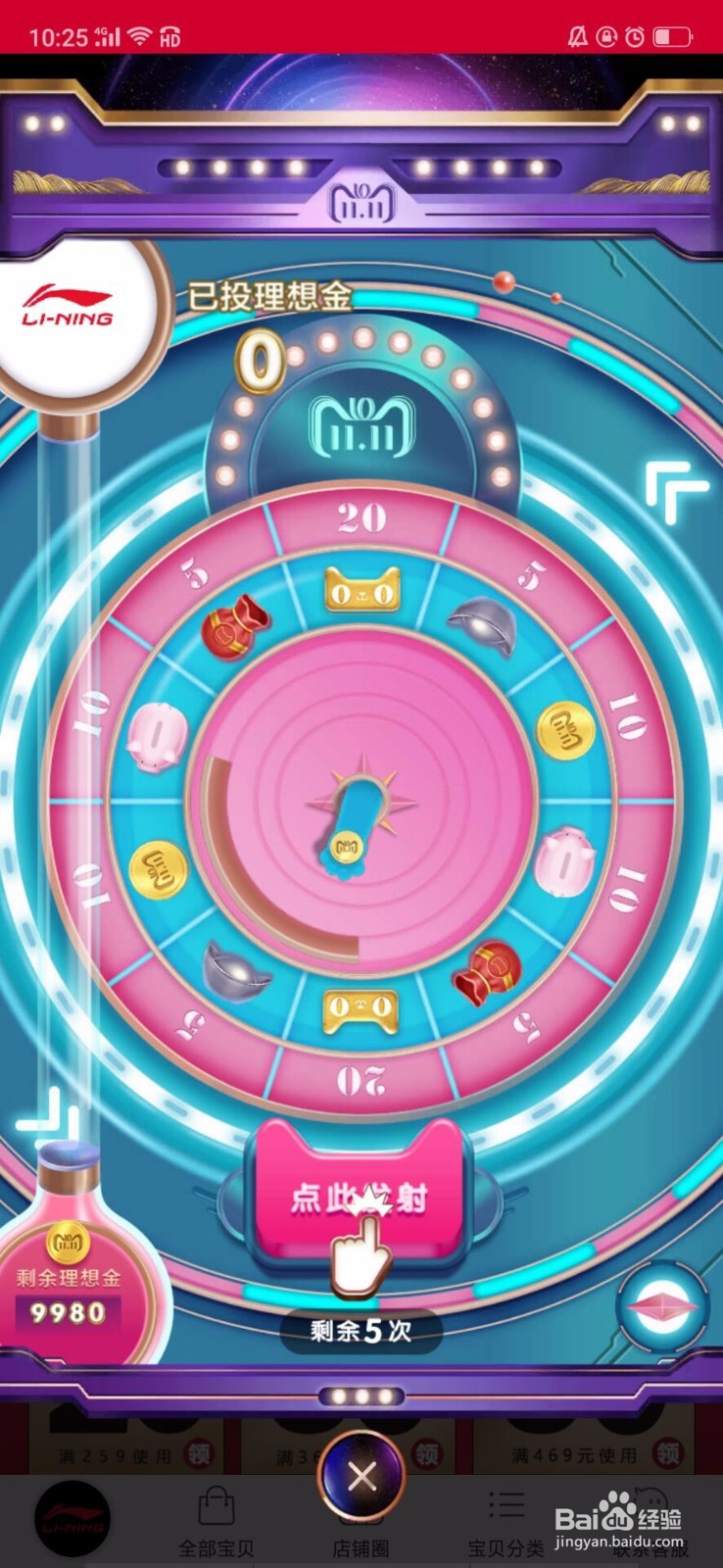 天猫淘宝双十一理想之城攻略