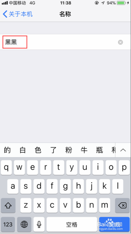 苹果的wifi名称如何改？