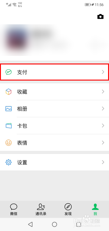微信怎样隐藏钱包钱数