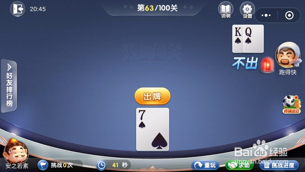 微信欢乐斗地主残局闯关6月第63关怎么过