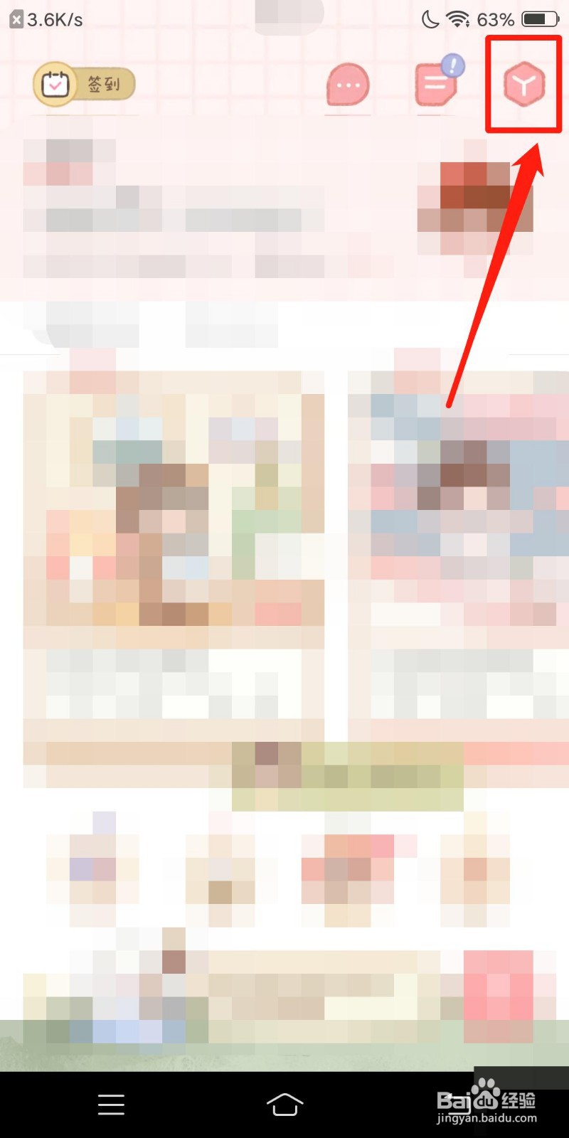 念念手账怎么查看分享给朋友