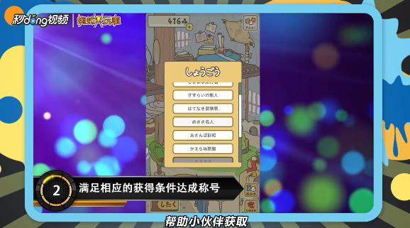 旅行青蛙称号如何获得