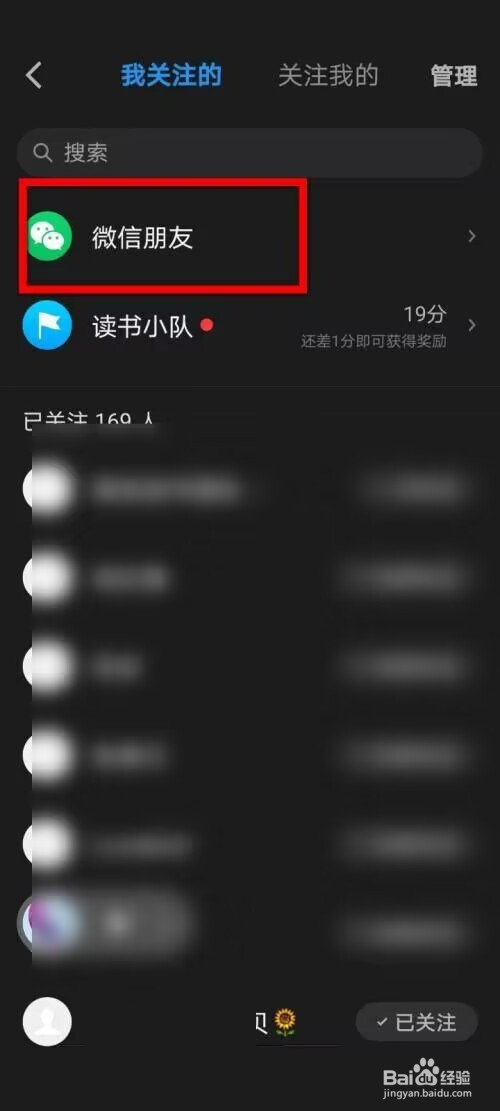 微信读书怎么关注微信好友