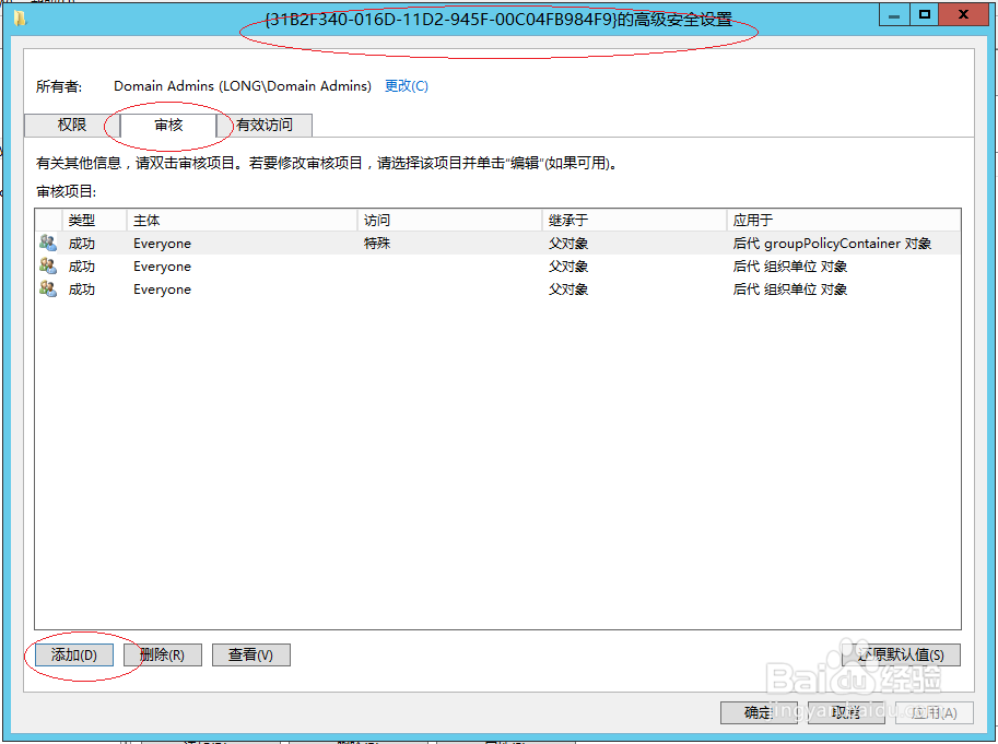 Windows添加内置的AD域组策略对象委派审核项目
