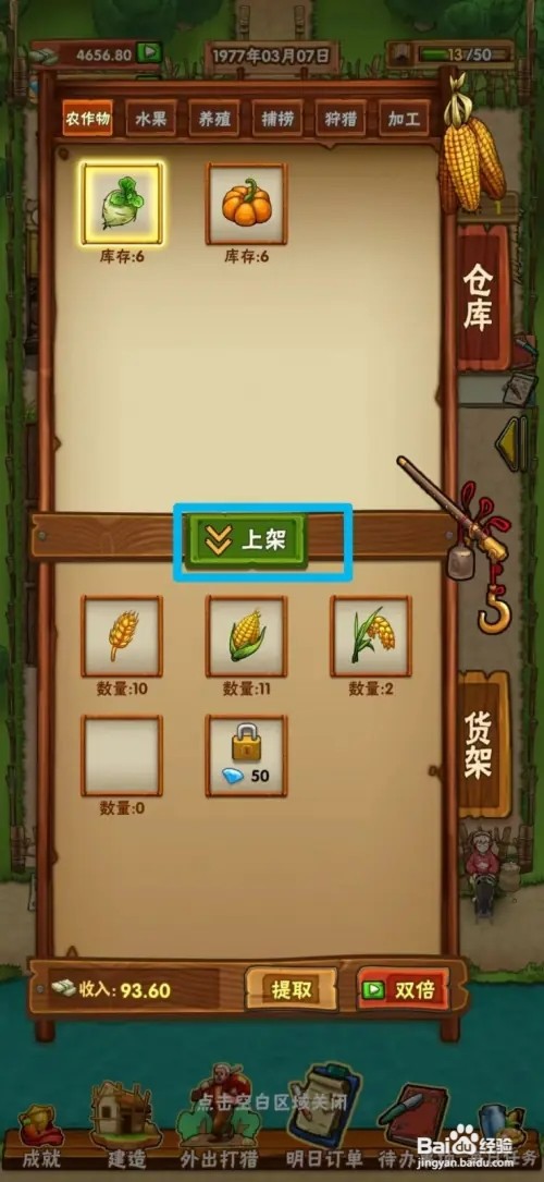 外婆的小农院怎样上架萝卜