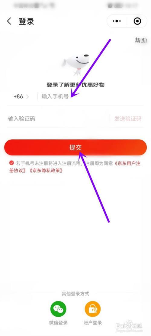 微信小程序的京东购物是怎么登录的?