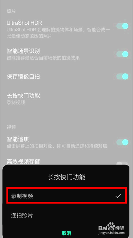 一加9r怎样开启长按快门录制视频功能