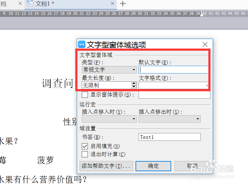 word怎样制作电子版调查问卷