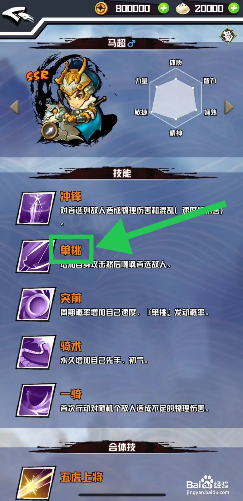 三国志外传怎么查看马超的单挑