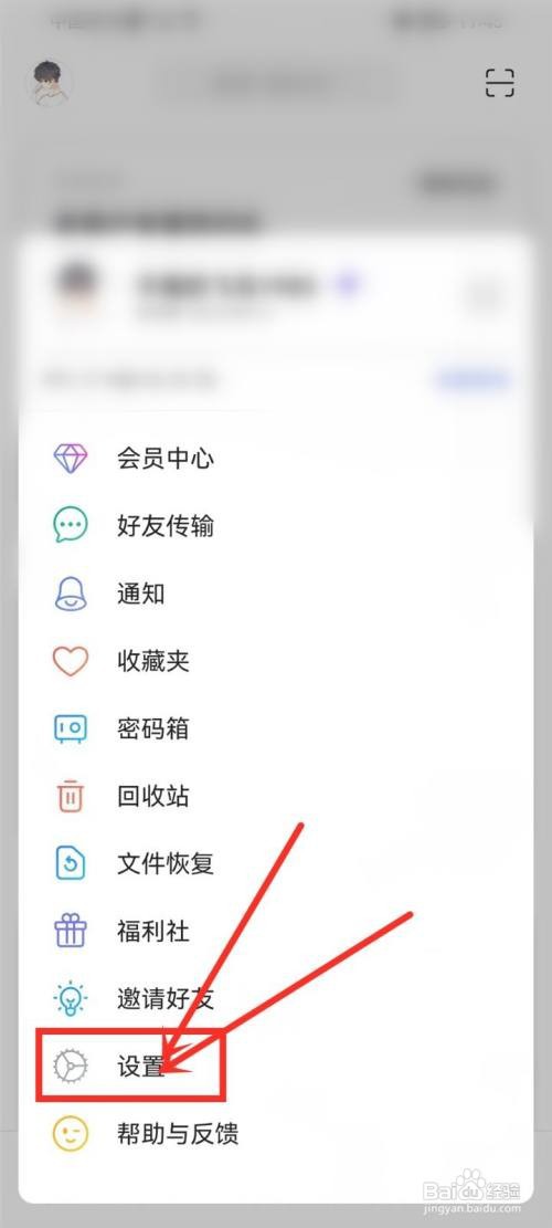 阿里云盘深色模式跟随系统如何设置