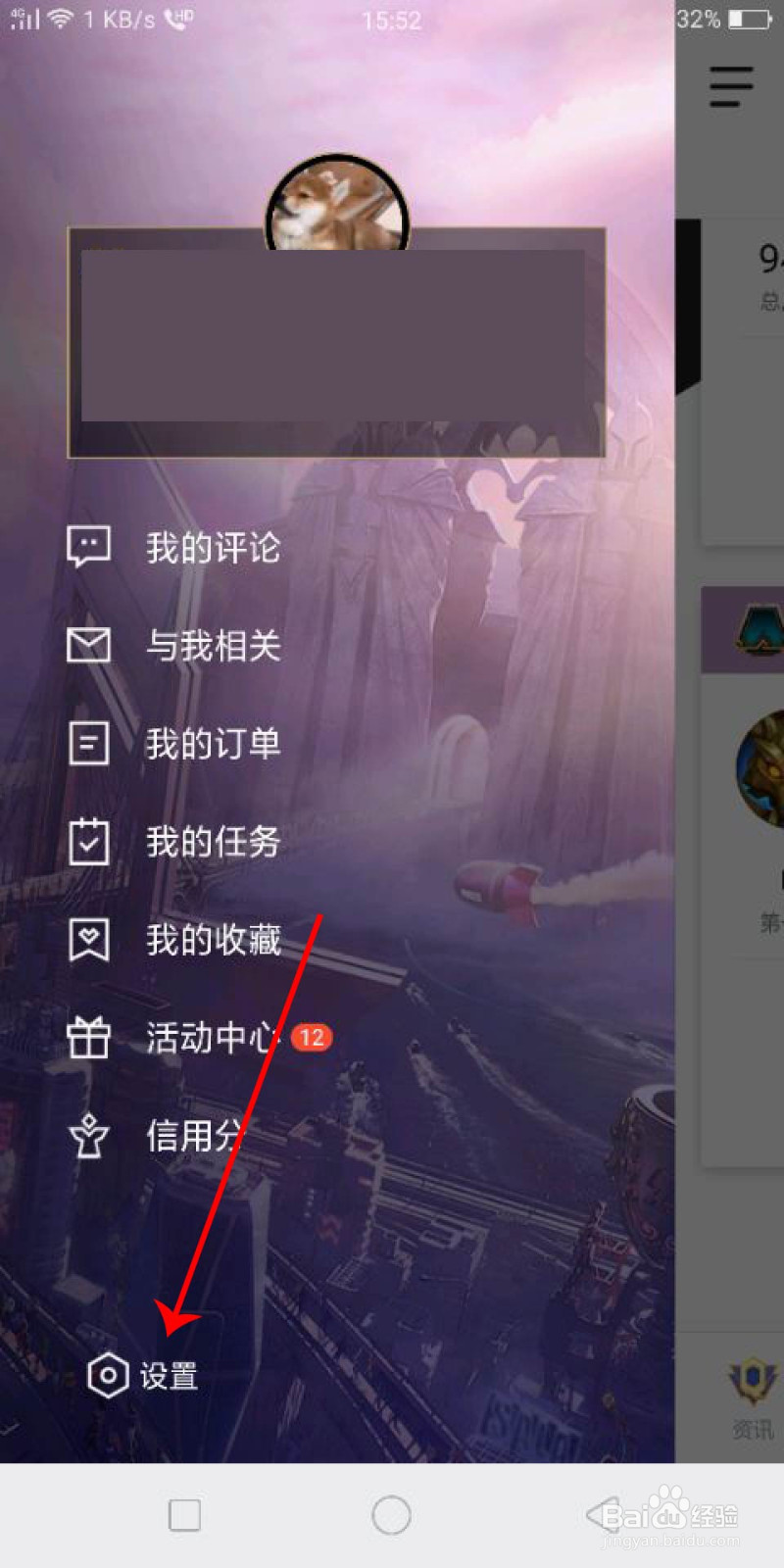 掌上英雄联盟怎么绑定和更换手机号