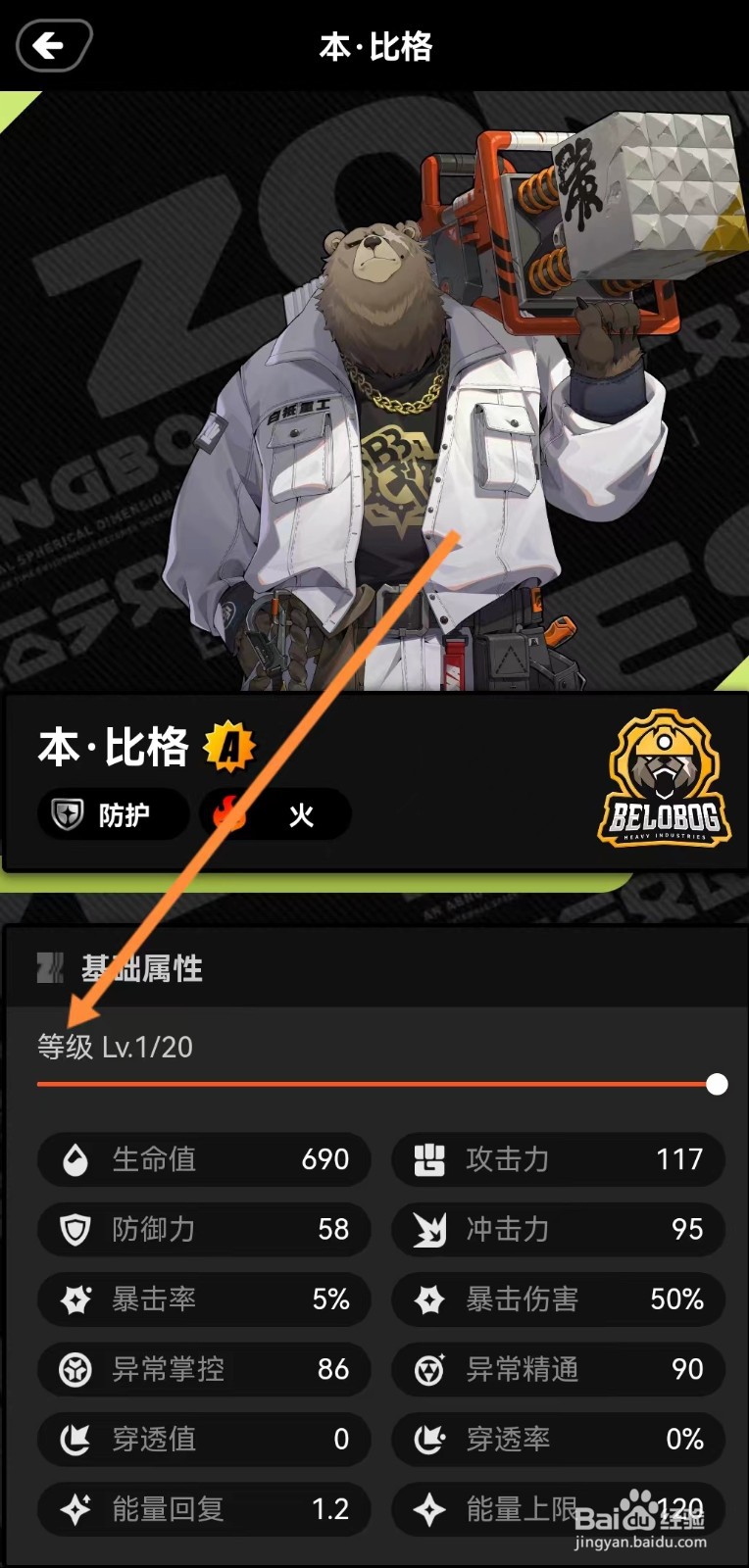 绝区零工坊如何查看本比格的【等级】