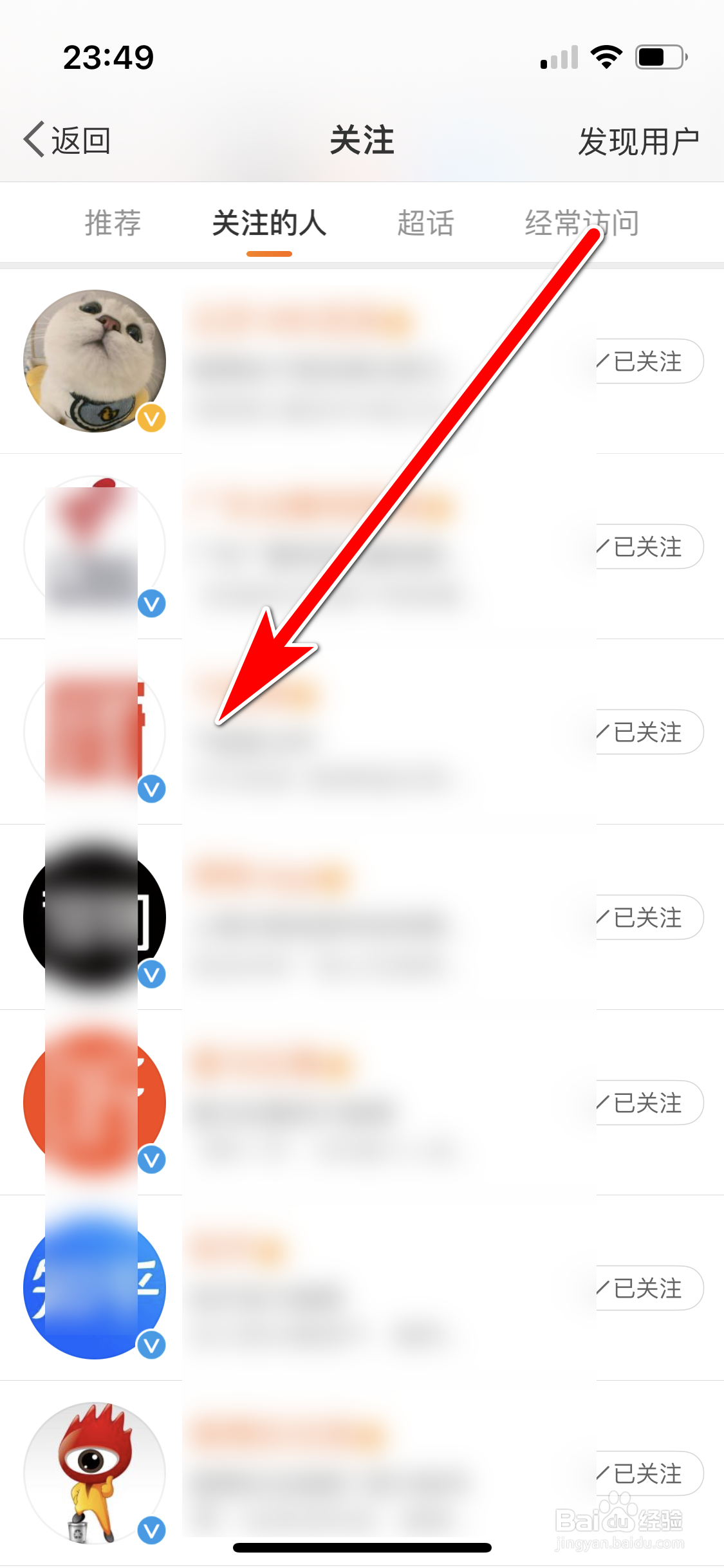 微博如何查看我的关注列表