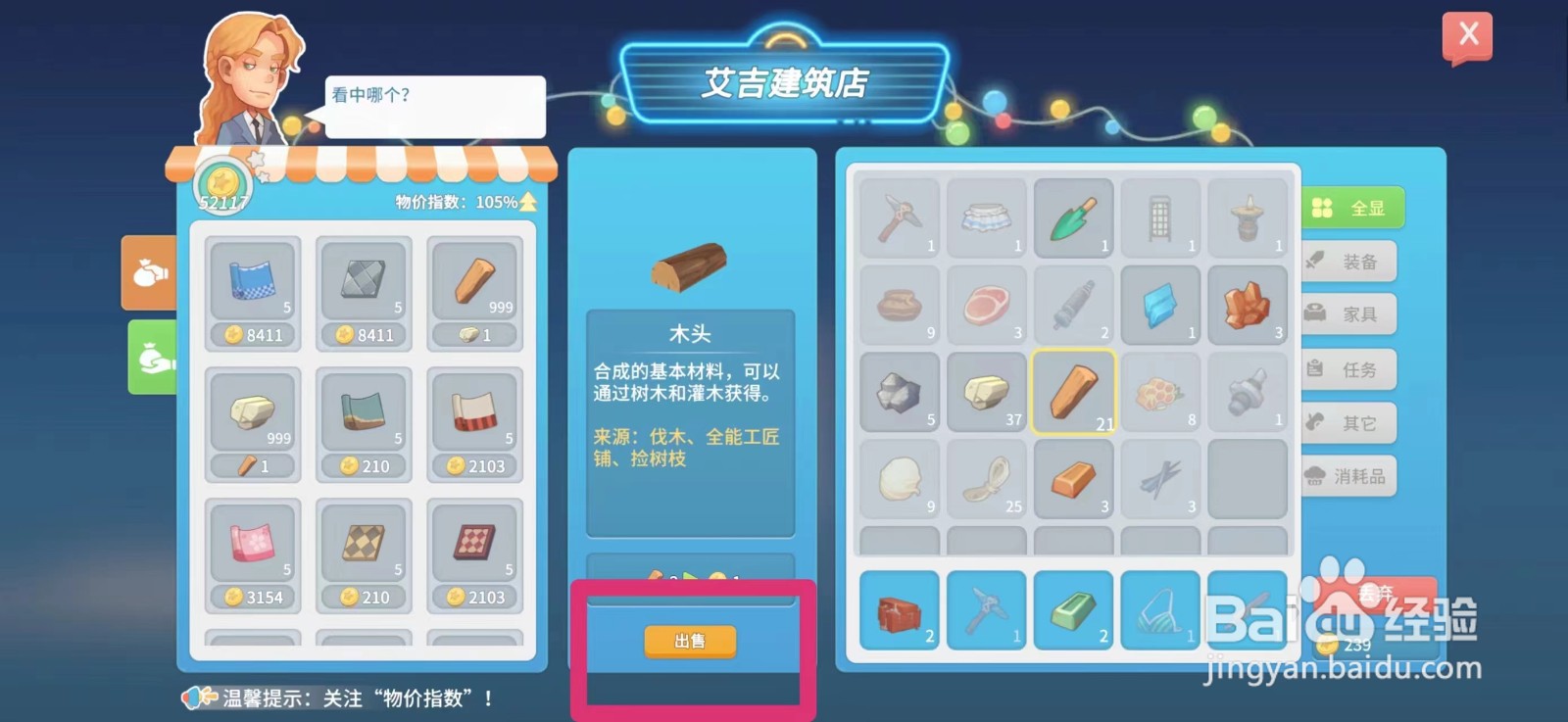 波西米亚时光如何出售木头