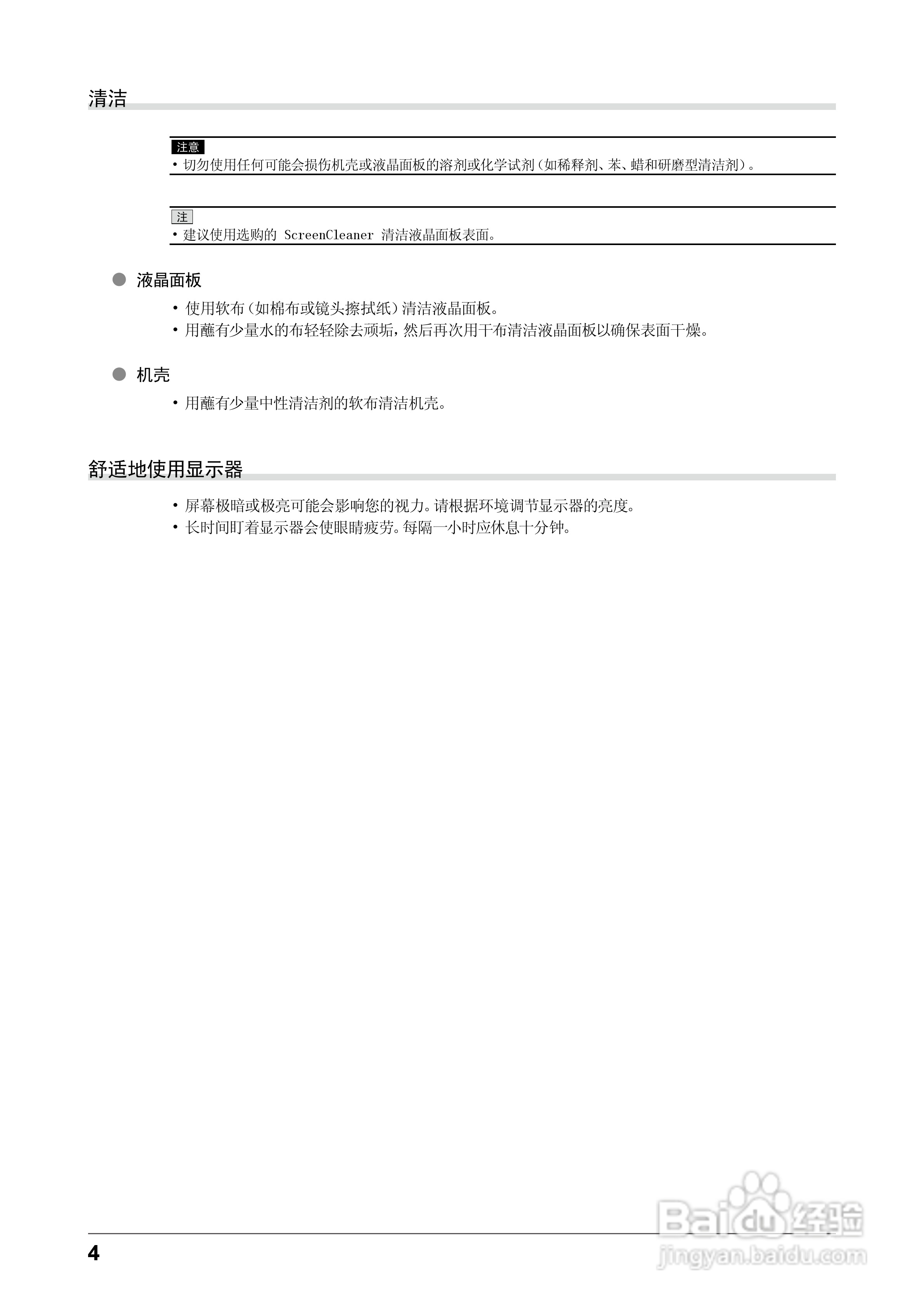 EIZO FlexScan SX2262W彩色液晶显示器用户手册:[1]