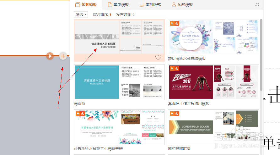 ppt怎么制作呀