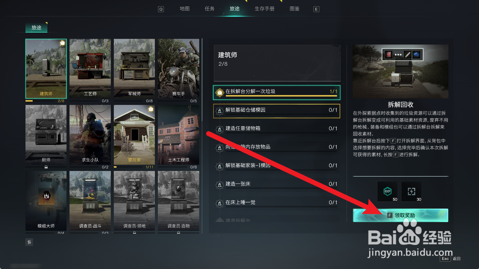 七日世界怎么获得转能电池