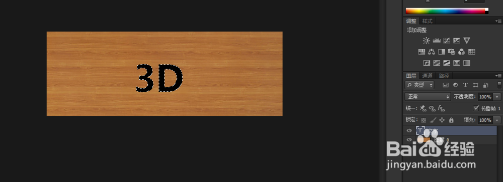 PS制作立体文字