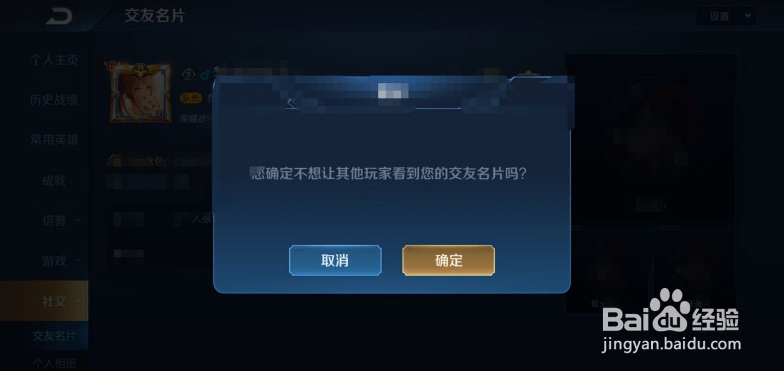 #好久不见#王者荣耀隐藏名片有什么用