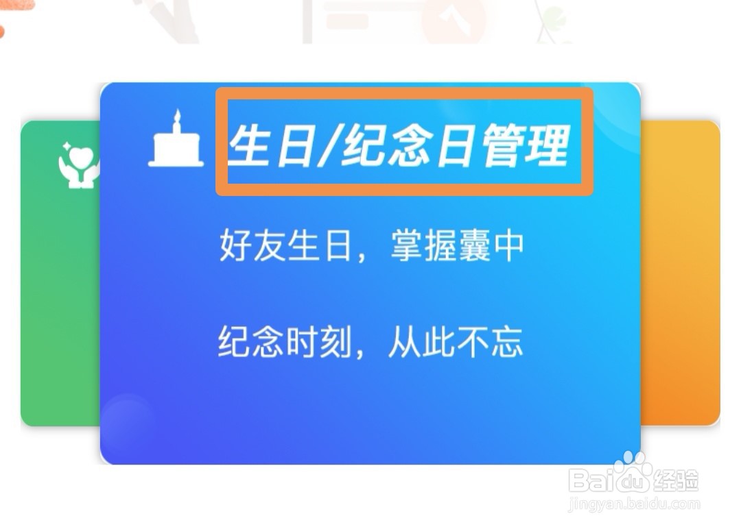 如何给好友定时发送生日祝福短信
