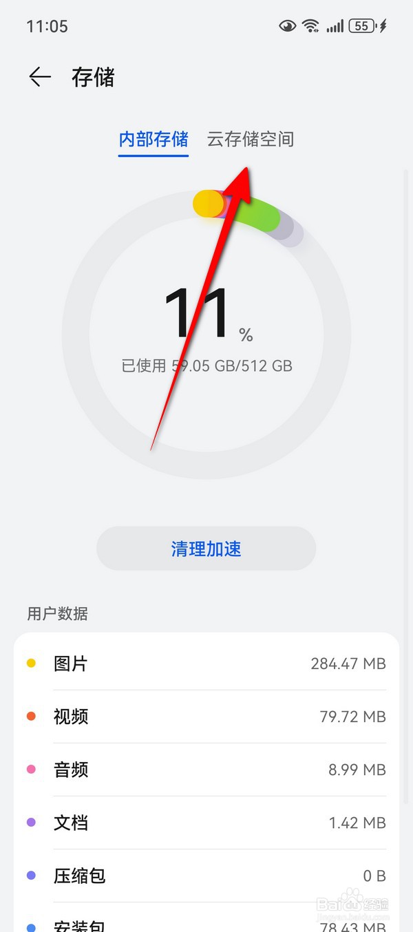 华为Pura70云存储空间在哪清理