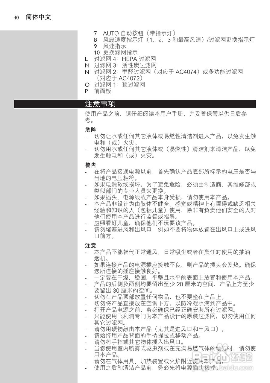 PHILIPS AC4074空气净化器说明书:[4]