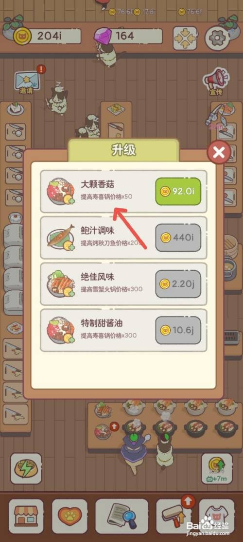 猫咪零食吧如何购买大颗香菇提高餐品的售价