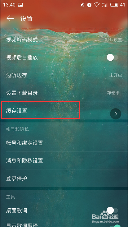网易云音乐怎么修改音乐缓存的上限