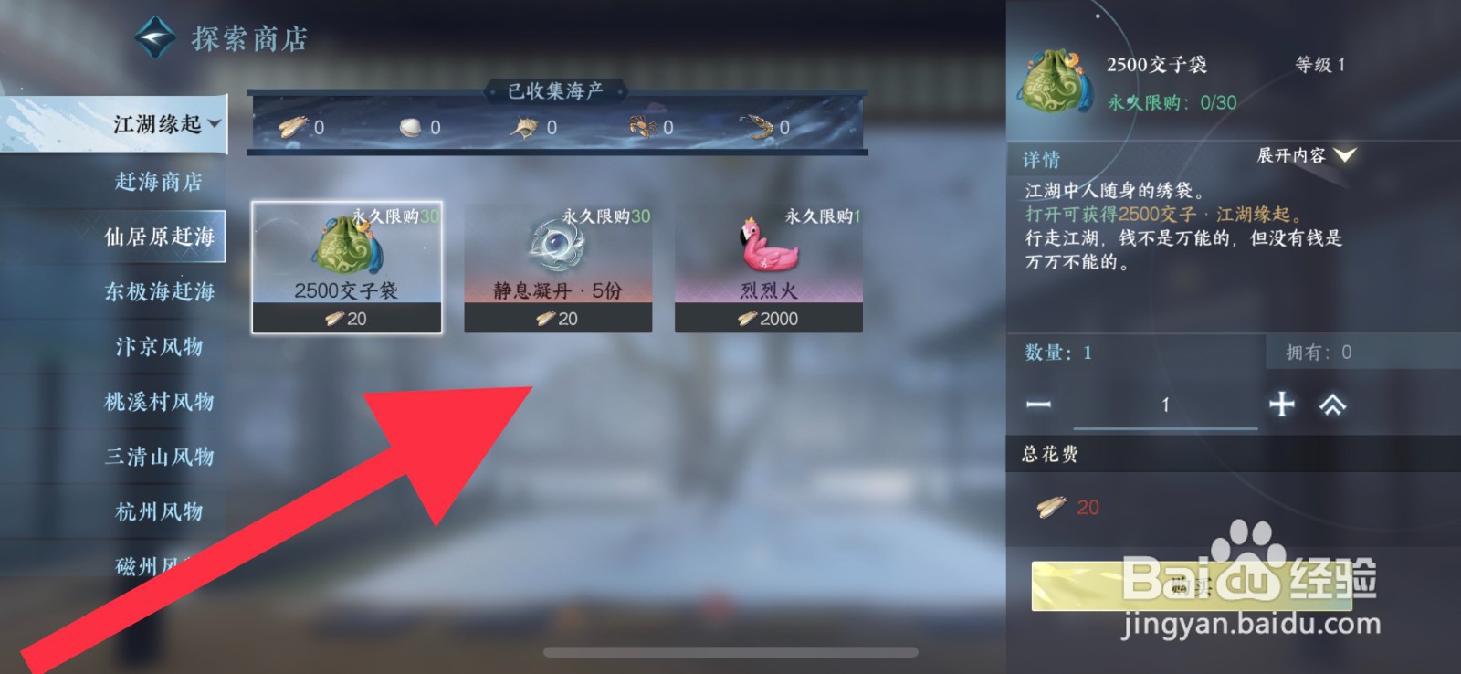 逆水寒手游怎么获取静息凝丹