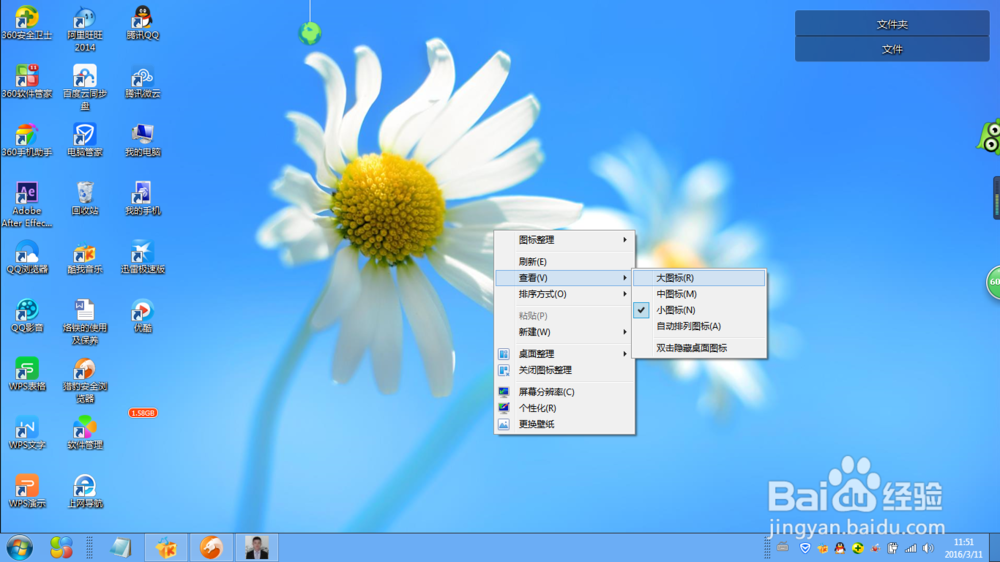 WIN7如何改桌面图标变成大图标