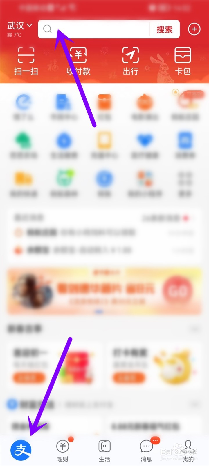 支付宝怎么生成拜年祝福语