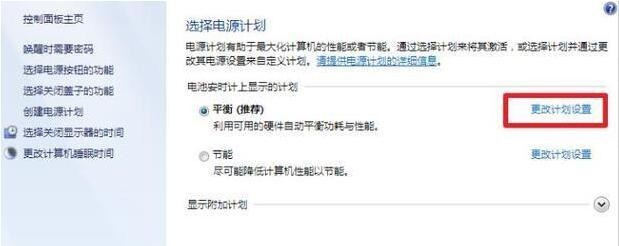 Win7怎么设置电脑不待机如何设置待机时间